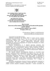 Выступление Заместителя Постоянного представителя Российской Федерации А.Ю.Руденко - О ситуации на Украине и необходимости выполнения Минских договоренностей