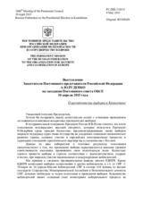 Выступление Заместителя Постоянного представителя Российской Федерации А.Ю.Руденко - О президентских выборах в Казахстане