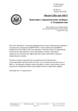 Миссия США при ОБСЕ - Заявление о парламентских выборах в Таджикистане