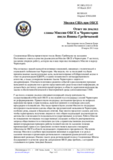 Миссия США при ОБСЕ - Ответ на доклад главы Миссии ОБСЕ в Черногории посла Янины Гребичковой