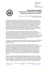 Миссия США при ОБСЕ - Озабоченности, связанные со свободой выражения мнения в регионе ОБСЕ