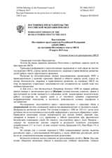 Выступление Постоянного представителя Российской Федерации А.В.Келина - О защите детей на пространстве ОБСЕ