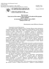 Выступление Заместителя Постоянного представителя Российской Федерации А.Ю.Руденко - На выступление главы СММ посла Э.Апакана
