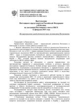 Выступление Постоянного представителя Российской Федерации А.В.Келина - На выступление председателей трех комитетов Постсовета