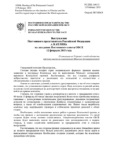 Выступление Постоянного представителя Российской Федерации А.В.Келина - О ситуации на Украине и необходимости срочных шагов по выполнению Минских договоренностей