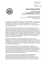 Миссия США при ОБСЕ - Ответ на доклады послов Апакана и Тальявини и директора БДИПЧ Михаэля Линка