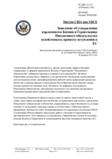 Миссия США при ОБСЕ - Заявление об утверждении парламентом Боснии и Герцеговины Письменного обязательства содействовать процессу вступления в ЕС