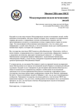 Миссия США при ОБСЕ - Международная неделя исчезнувших людей