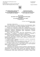 Выступление Постоянного представителя Российской Федерации А.В.Келина - К отчету главы Программного офиса ОБСЕ в Астане