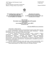 Выступление Постоянного представителя Российской Федерации А.В.Келина - О докладе МИД России по неонацизму