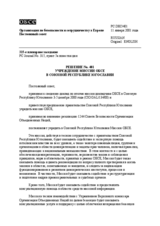 Permanent Council Decision No. 401 (ru)