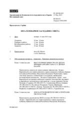 Журнал 1053-го пленарного заседания Постоянного совета