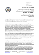 Миссия США при ОБСЕ - Ответ руководителю Миссии наблюдателей на российских КПП “Гуково” и “Донецк”