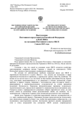 Выступление Постоянного представителя Российской Федерации А.В.Келина - В ответ на выступление Министра иностранных дел ФРГ Ф.-В.Штайнмайера