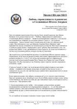 Миссия США при ОБСЕ - Любовь, справедливость и равенство в Соединенных Штатах Америки