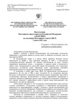 Выступление Постоянного представителя Российской Федерации А.В.Келина - К вопросу о Международном дне поддержки жертв пыток