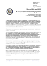 Миссия США при ОБСЕ - 20-я годовщина геноцида в Сребренице