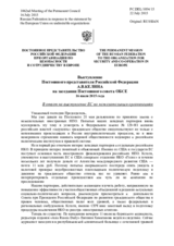 Выступление Постоянного представителя Российской Федерации А.В.Келина - В ответ на выступление ЕС по нежелательным организациям