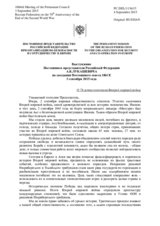 Выступление  Постоянного представителя Российской Федерации  А.К.Лукашевича - О 70-летии окончания Второй мировой войны