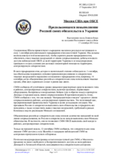 Миссия США при ОБСЕ - Продолжающееся невыполнение Россией своих обязательств в Украине