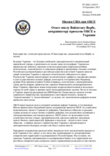 Миссия США при ОБСЕ - Ответ послу Вайдотасу Вербе, координатору проектов ОБСЕ в Украине