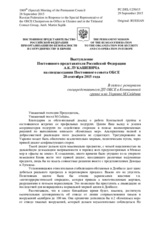 Выступление Постоянного представителя Российской Федерации А.К.Лукашевича - В связи с ремарками спецпредставителя ДП ОБСЕ в Контактной группе и по Украине М.Сайдика