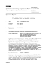 Журнал 797-го пленарного заседания Форума по сотрудничеству в области безопасности