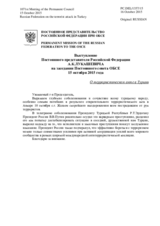 Выступление Постоянного представителя Российской Федерации А.К.Лукашевича - О террористическом акте в Турции