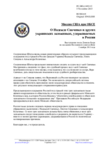 Миссия США при ОБСЕ - О Надежде Савченко и других украинских заложниках, удерживаемых в России
