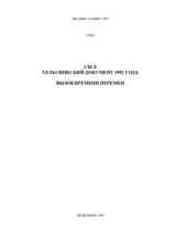 Вызов времени перемен