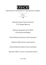 Заключительный документ восьмой встречи Совета министров ОБСЕ в Вене, 27-28 ноября 2000 Заключительный документ восьмой встречи Совета министров ОБСЕ в Вене, 27-28 ноября 2000