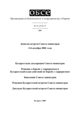 Заключительный документ девятой встречи Совета министров ОБСЕ в Бухаресте, 3-4 декабря 2001 Заключительный документ девятой встречи Совета министров ОБСЕ в Бухаресте, 3-4 декабря 2001
