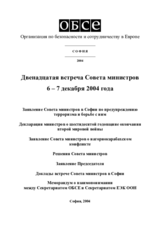Заключительный документ двенадцатой встречи Совета министров ОБСЕ в Софии, 6–7 декабря 2004 Заключительный документ двенадцатой встречи Совета министров ОБСЕ в Софии, 6–7 декабря 2004