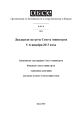 Заключительный документ двадцатой встречи Совета министров ОБСЕ в Киеве, 5–6 декабря 2013 Заключительный документ двадцатой встречи Совета министров ОБСЕ в Киеве, 5–6 декабря 2013