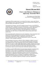 Миссия США при ОБСЕ - Ответ главе Центра в Бишкеке и директору Академии ОБСЕ