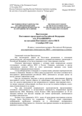Выступление Постоянного представителя Российской Федерации А.К.Лукашевича - В связи с законодательством Российской Федерации, регулирующим деятельность НКО – «иностранных агентов»