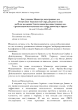 Statement by H.E. Sirodjidin Muhridinovich Aslov, Minister for Foreign Affairs