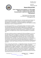 Миссия США при ОБСЕ - Ответ министру иностранных дел Болгарии Митову и генеральному секретарю Регионального совета по сотрудничеству Свилановичу