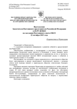Выступление Заместителя Постоянного представителя Российской Федерации А.Ю.Руденко - О протестах в Черногории