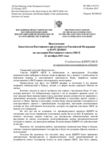 Выступление Заместителя Постоянного представителя Российской Федерации А.Ю.Руденко - О наблюдении БДИПЧ ОБСЕ за парламентскими выборами в Канаде
