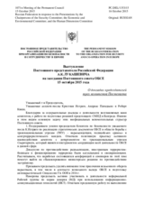 Выступление Постоянного представителя Российской Федерации А.К.Лукашевича - О докладах председателей трех комитетов Постсовета