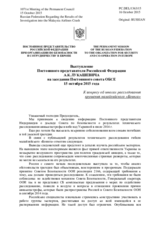 Выступление Постоянного представителя Российской Федерации А.К.Лукашевича - К вопросу об итогах расследования крушения малайзийского «Боинга»