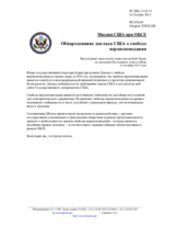 Миссия США при ОБСЕ - Обнародование доклада США о свободе вероисповедания