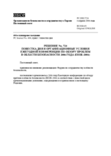 Permanent Council Decision No. 724 (ru)