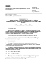 Permanent Council Decision No. 798 (ru)