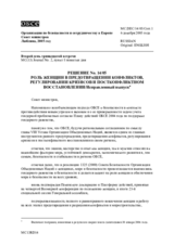 Роль женщин в предотвращении конфликтов, регулировании кризисов и постконфликтном восстановлении