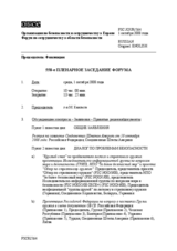 Journal of the 558th Plenary Meeting of the Forum for Security Co-operation (ru)