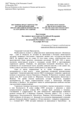 Выступление Постоянного представителя Российской Федерации А.К.Лукашевича - О ситуации на Украине и необходимости выполнения Минских договоренностей