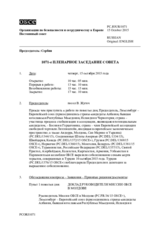 Журнал 1071-го пленарного заседания Постоянного совета