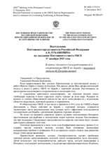 Выступление Постоянного представителя Российской Федерации А.К.Лукашевича - В связи с докладом Спецпредставителя и координатора ОБСЕ по борьбе с торговлей людьми М.Джарбусыновой